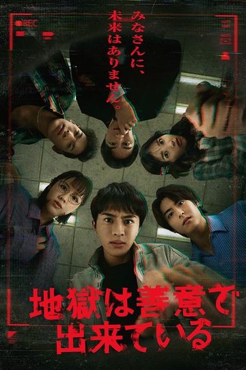 Hell is Made of Good Intentions