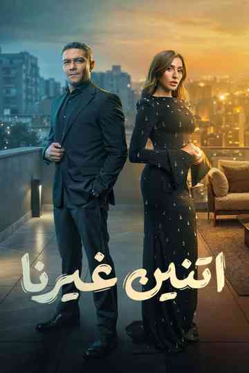 Two Other People Poster