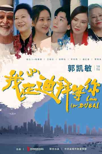 Waiting for You in Dubai Poster