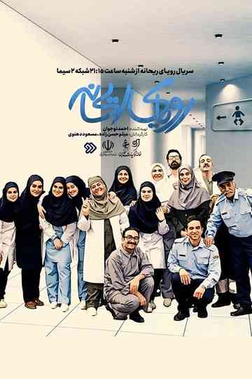 Royaye Reyhaneh Poster