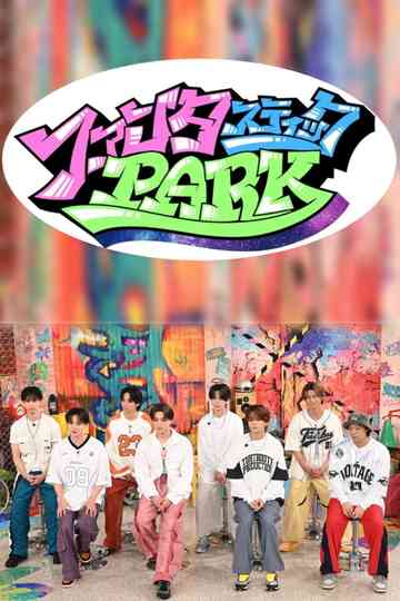 ファンタスティックPARK Poster