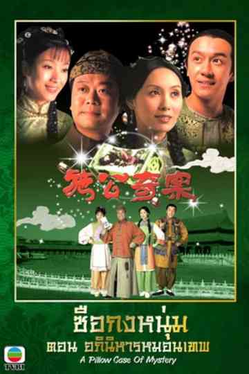 A Pillow Case of Mystery Poster