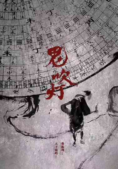 Candle in the Tomb – Pan Yueming Series Poster