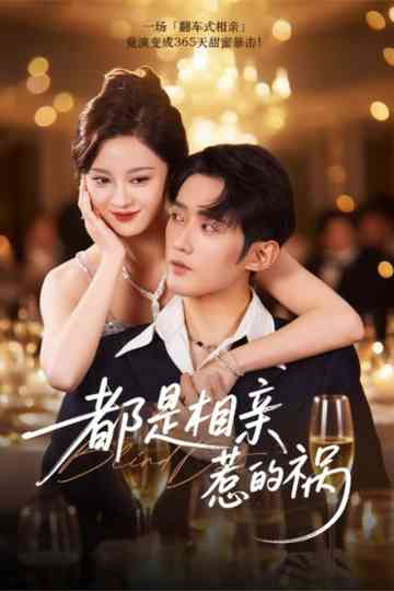 Dou Shi Xiang Qin Re De Huo Poster