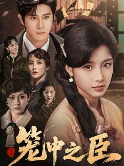 Caged Servant Poster