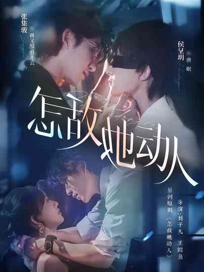 She Compels Me Poster