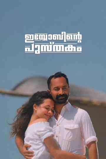 Iyobinte Pusthakam Poster