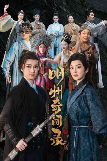 Ming Zhou Qi Wen Lu Poster