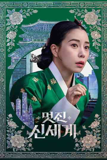 My Royal Nemesis Poster