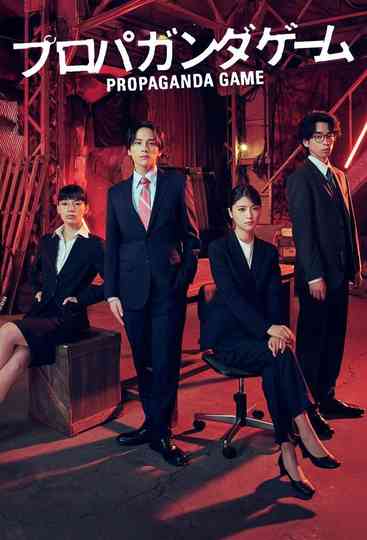 Propaganda Game Poster