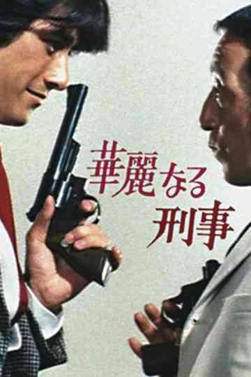 Dazzling Cops Poster