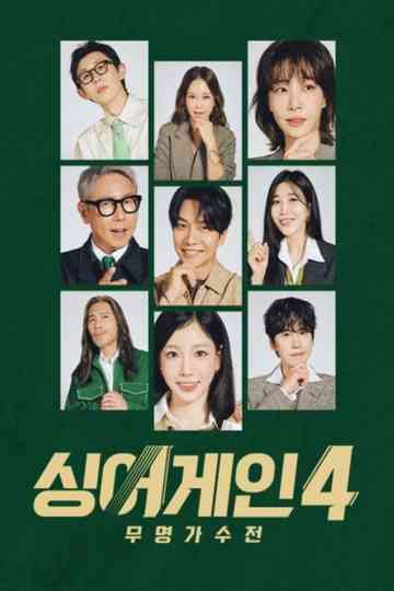 싱어게인4 Poster
