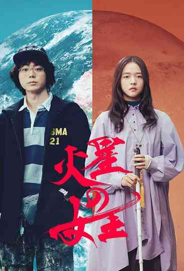 Queen of Mars Poster