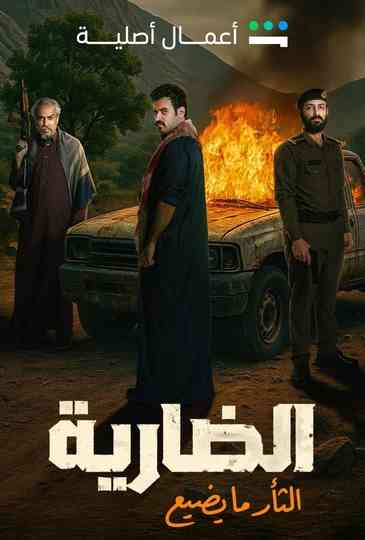 The Ferocious Poster