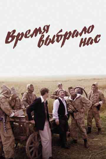 Time Chose Us Poster