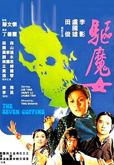 The Seven Coffins Poster