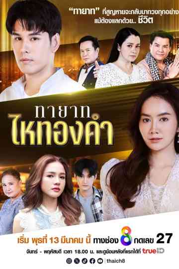 Thayat Hai Thongkham Poster