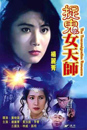 The Transmigration Romance Poster