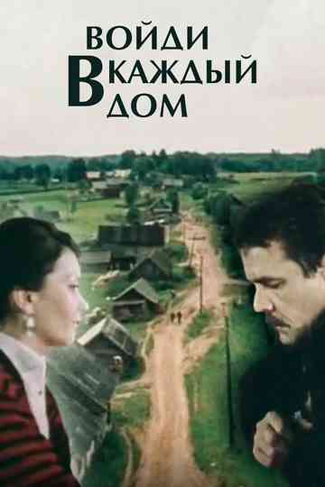 Enter Every Home Poster