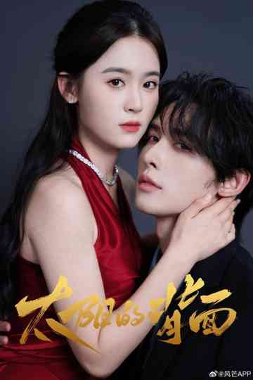 The Dark Side of the Sun Poster