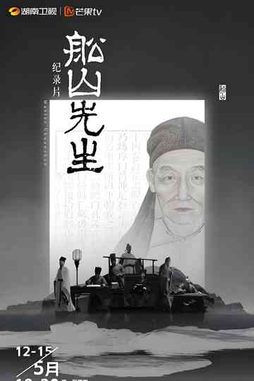 Master Chuanshan Poster