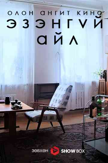 The Abandoned Flat Poster