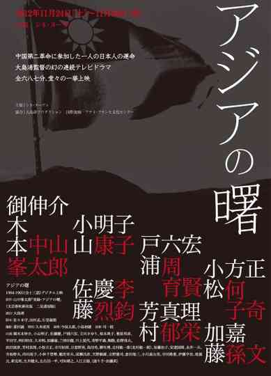 The Dawn of Asia Poster