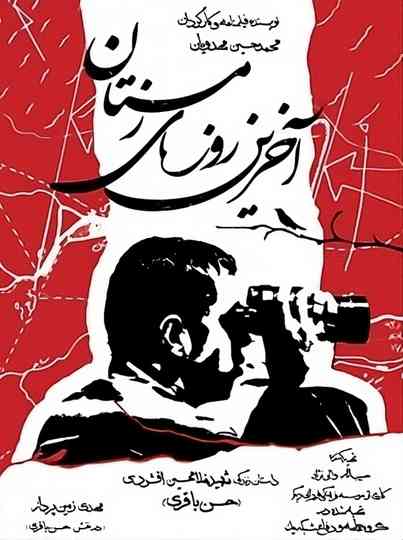 The Last Days of Winter Poster