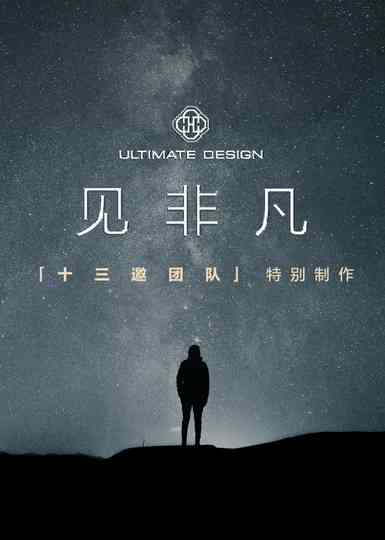 Ultimate Design Poster