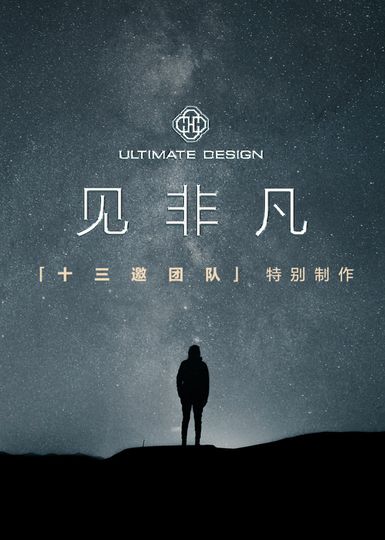 Ultimate Design