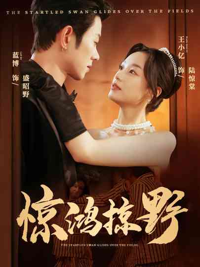 Wild Grace Unleashed Poster