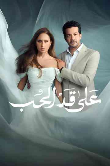 As Much as the Love Poster