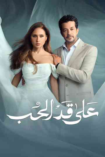 As Much as the Love Poster