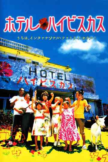 Hotel Hibiscus Poster