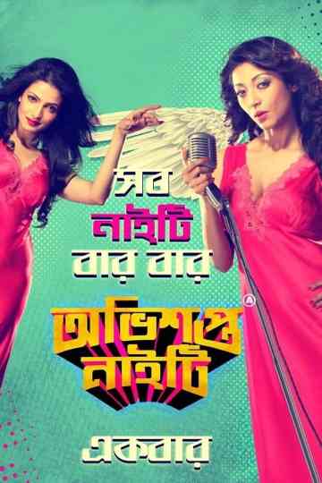 Obhishopto Nighty Poster