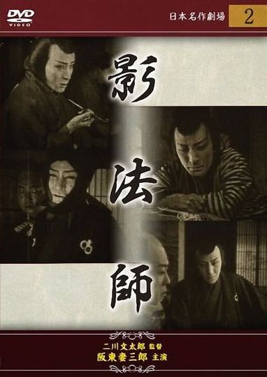Edo kaizokuden  Kagebôshi