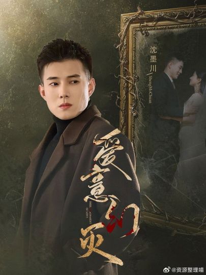 Disillusionment of Love