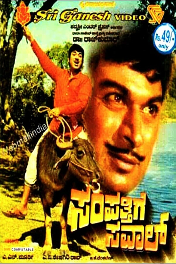 Sampathige Savaal Poster