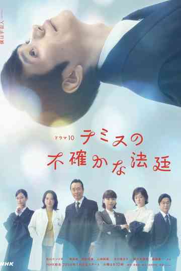 Themis no Futashika na Hotei Poster