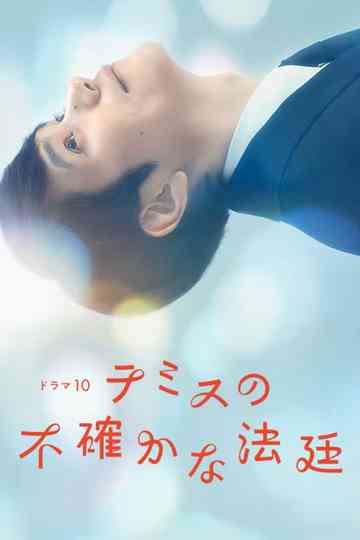 Themis no Futashika na Hotei Poster