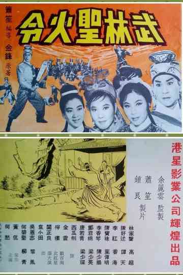 Moslem Sacred Fire Decree, Part 2 Poster