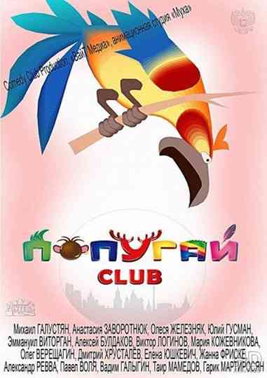 Попугай Club Poster