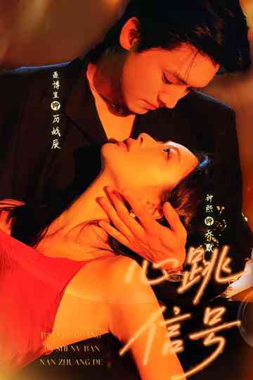 Love's Stealthy Pulse Poster