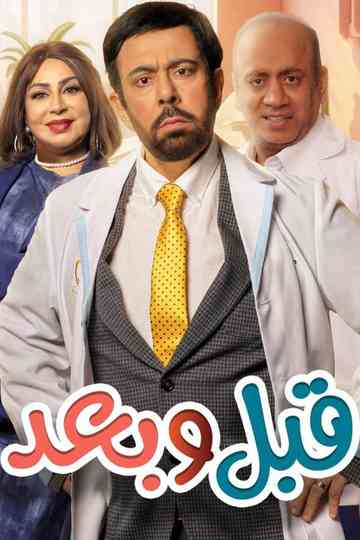 Before and After Poster