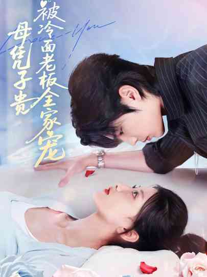 Triplets Tame the Cold CEO Poster