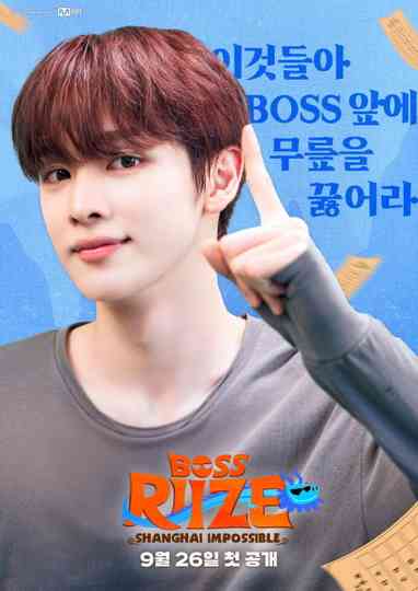 BOSS RIIZE: SHANGHAI IMPOSSIBLE Poster