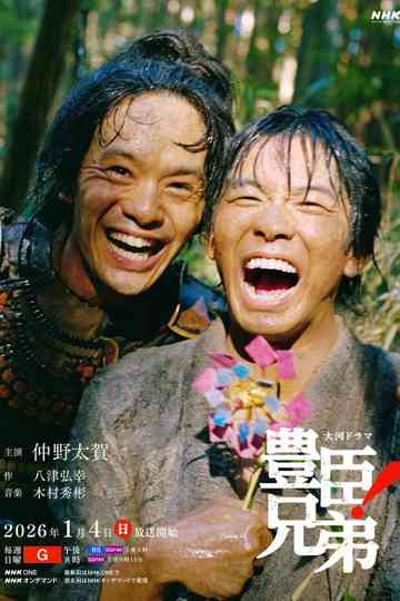 Toyotomi Kyodai Poster