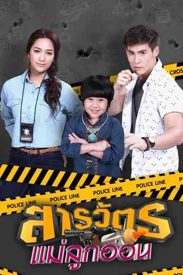 Sarawat Mae Luk On Poster