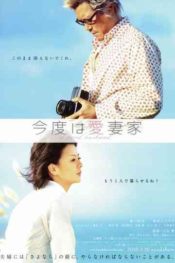 A Good Husband Poster