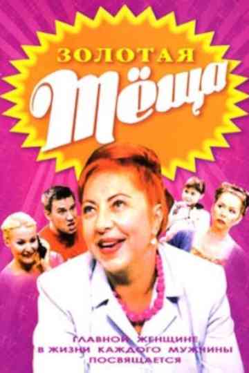 Golden Mother-In-Law Poster